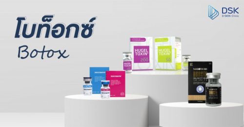 คำถามยอดฮิต! รู้ไว้ซักนิดก่อนตัดสินใจฉีดโบท็อกซ์