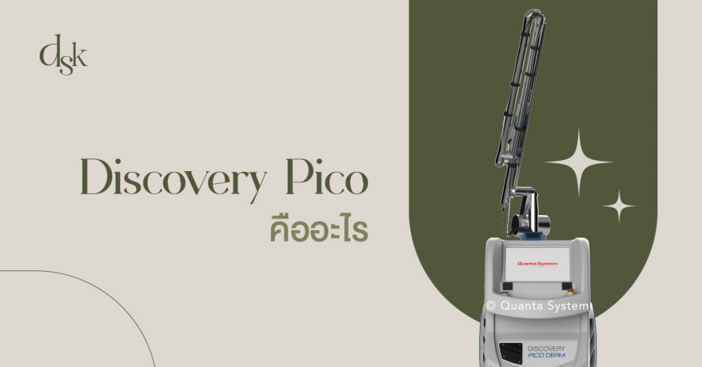Discovery Pico คืออะไร