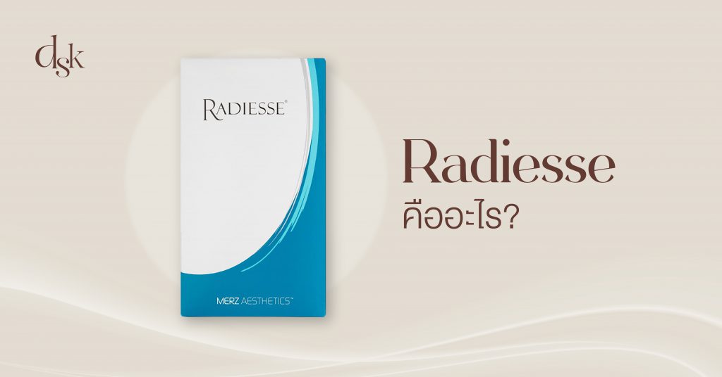 Radiesse คืออะไร?