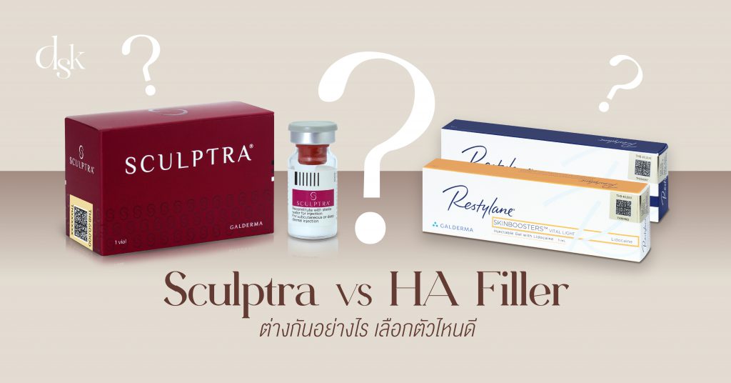 Sculptra VS HA Filler ต่างกันอย่างไร เลือกตัวไหนดี