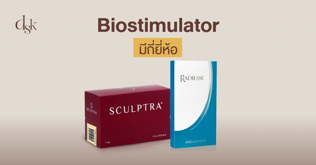 Biostimulator มีกี่ยี่ห้อ