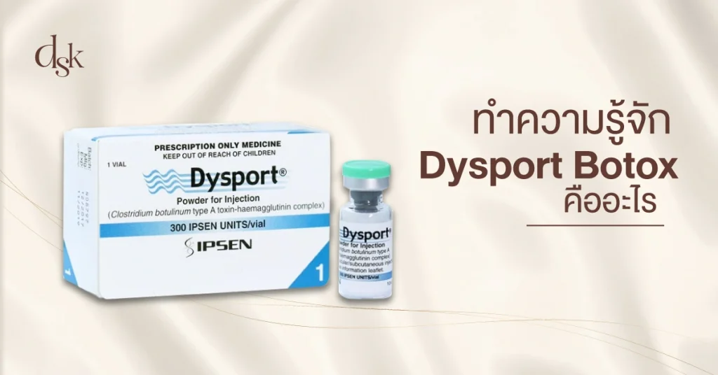 Dysport Botox คืออะไร