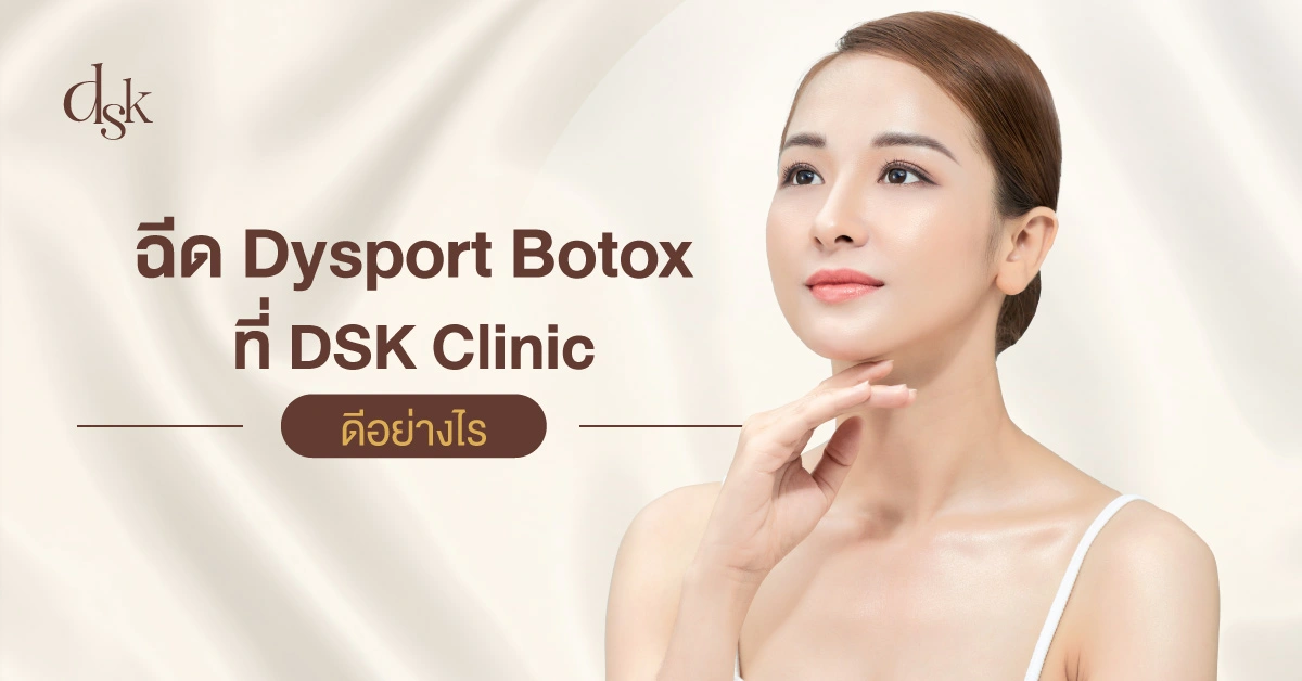ฉีด Dysport Botox ที่ DSK Clinic
