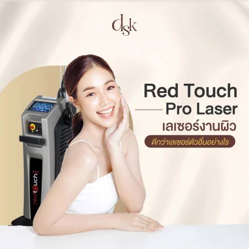 Red Touch Pro Laser เลเซอร์งานผิว ดีกว่าเลเซอร์ตัวอื่นอย่างไร