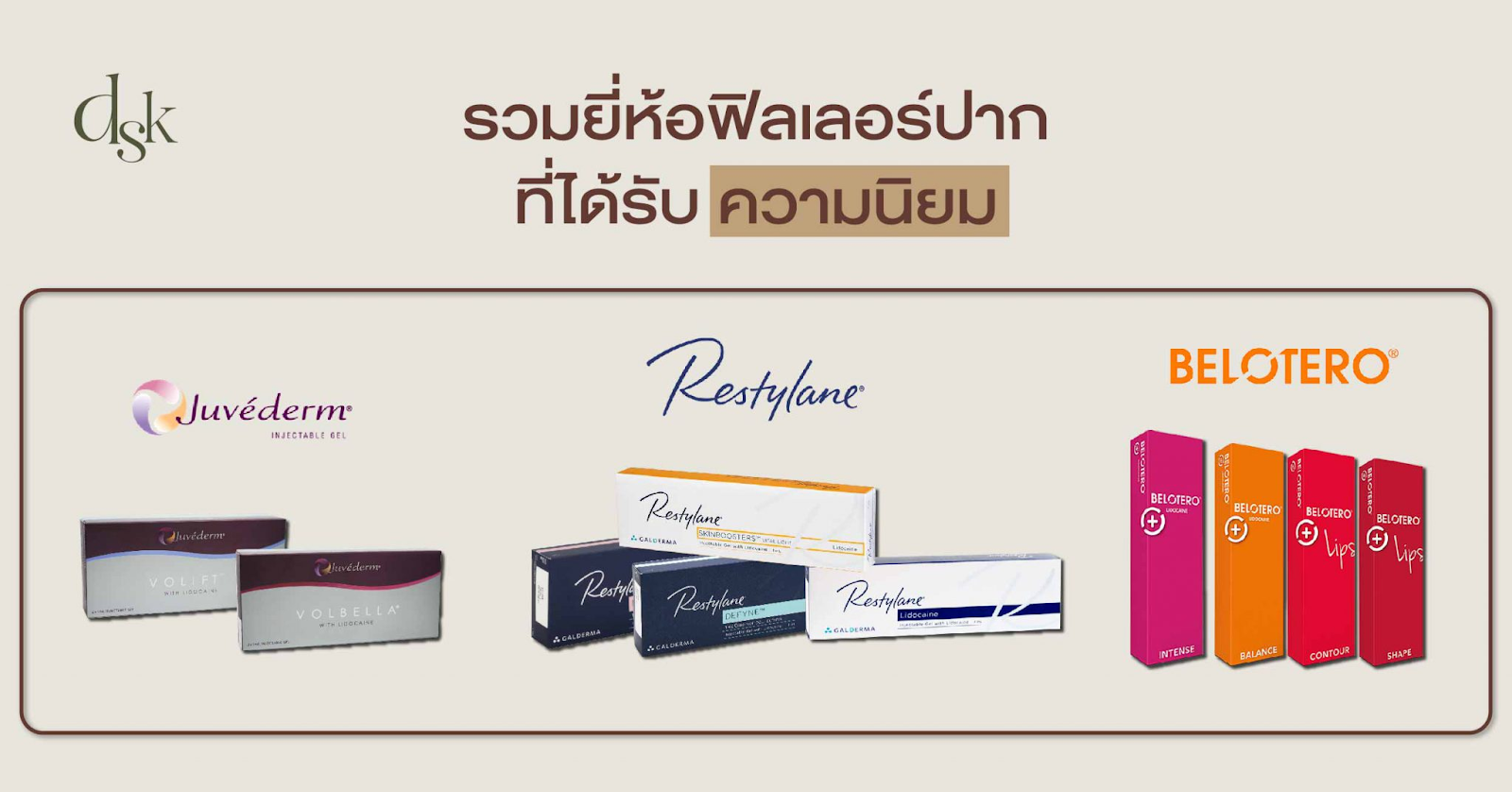 ยี่ห่อฟิลเลอร์