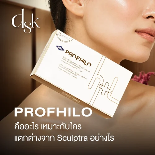 Profhilo คืออะไร เหมาะกับใคร กระตุ้นคอลลาเจนต่างจาก Sculptra ยังไง?