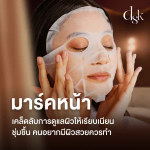 มาร์คหน้า