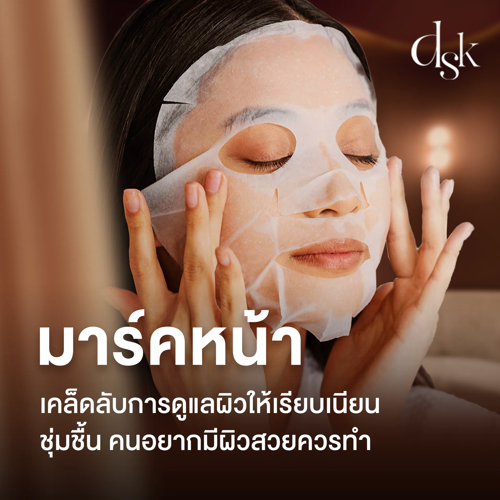 มาร์คหน้า