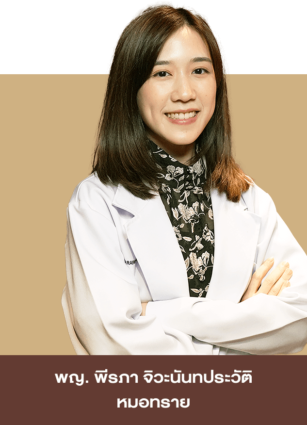 พญ. พีรภา จิวะนันทประวัติ (หมอทราย) ว.58254