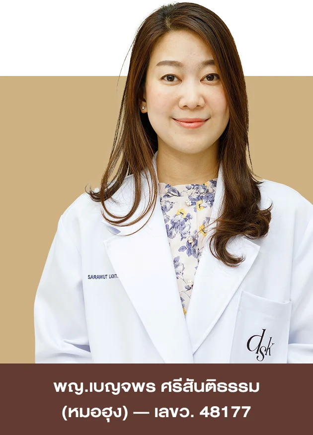 พญ. เบญจพร ศรีสันติธรรม (หมอฮุง) ว.48177