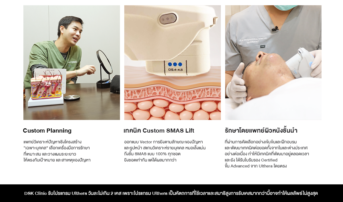 Ulthera Ruler Program Ulthera / Ulthera Prime - DSK Clinic I The First Customized Clinic