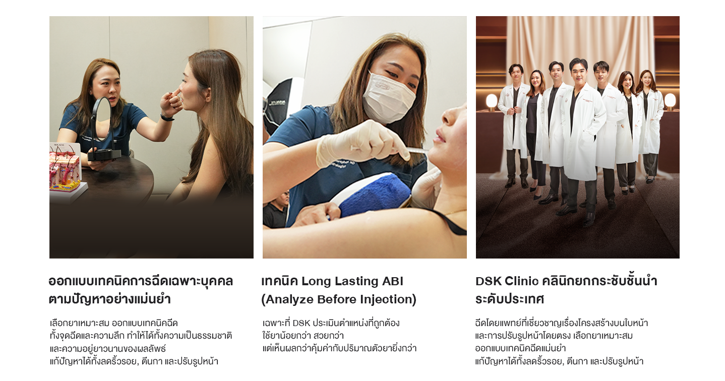 ทำไมต้อง botox