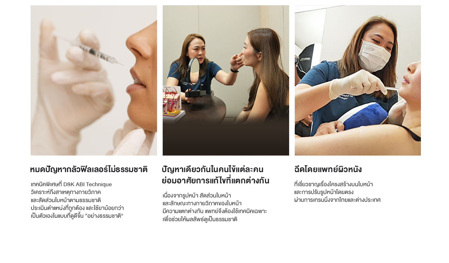 ทำไมต้อง filler
