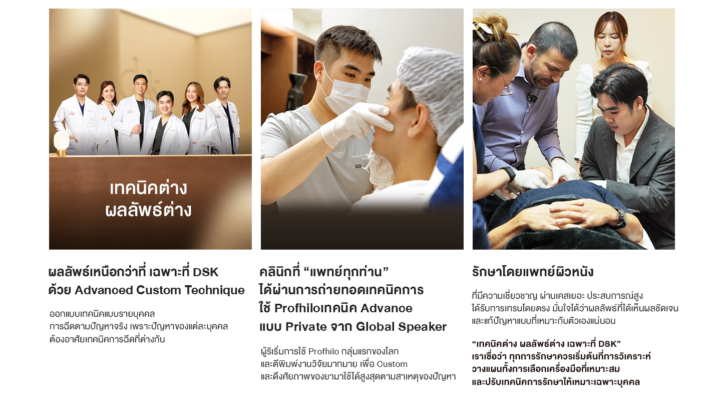 ทำไมต้อง profhilo