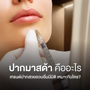 ปากมาสด้า
