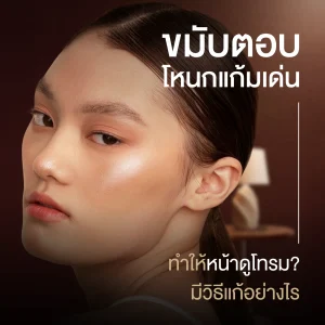 ขมับตอบ