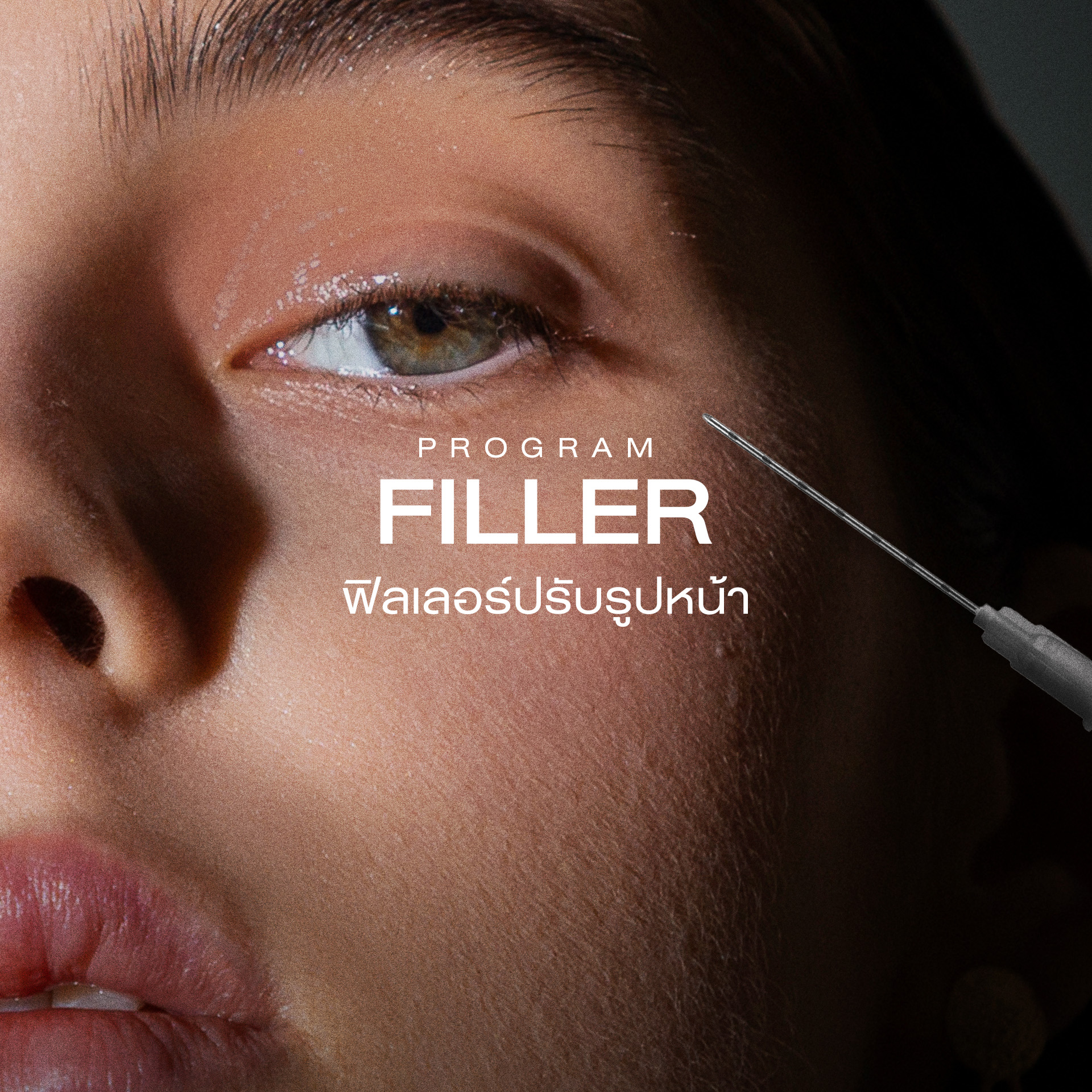 ปรับรูปหน้าด้วยโปรแกรมฟิลเลอร์คุณภาพ