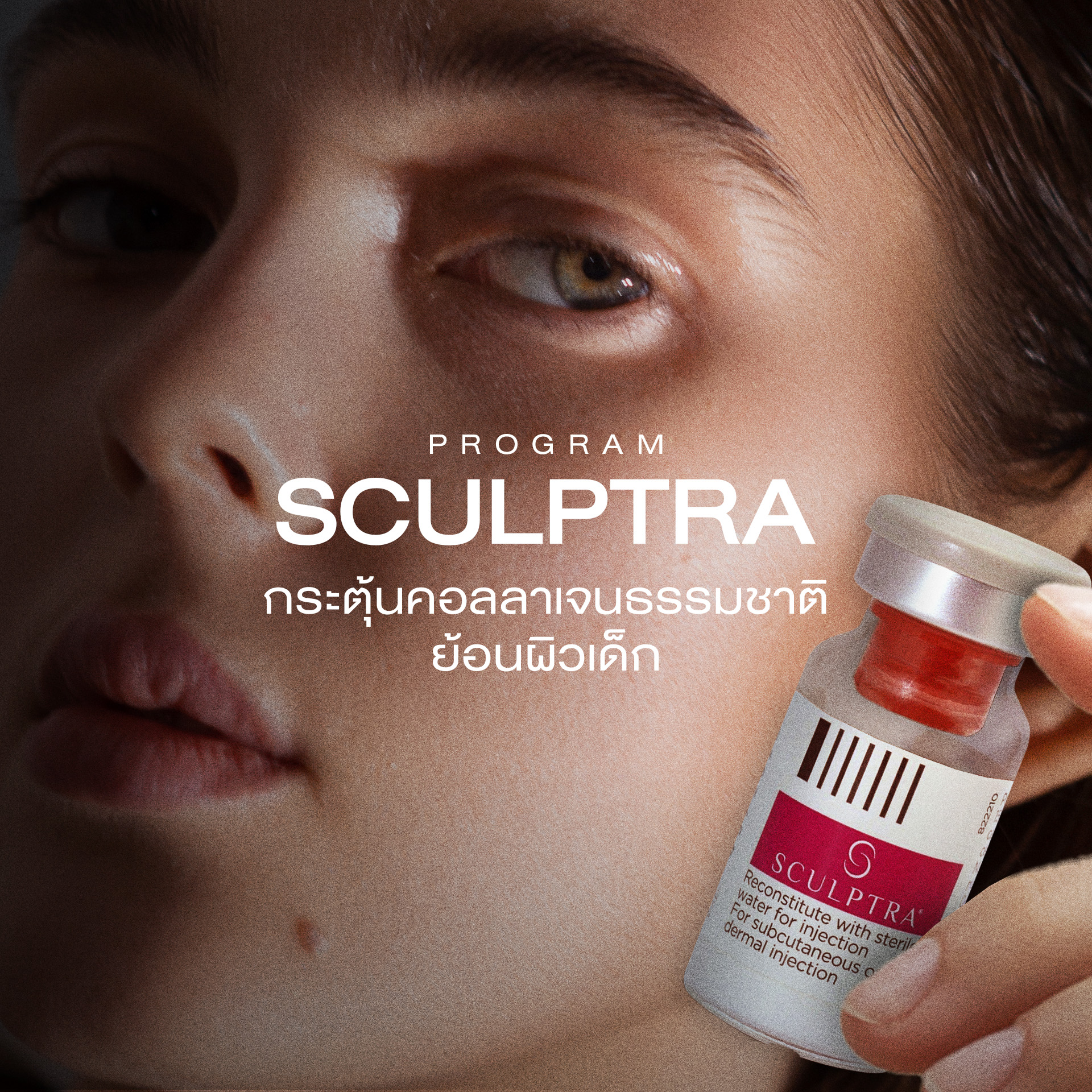 เติมคอลลาเจนย้อนวัยผิว