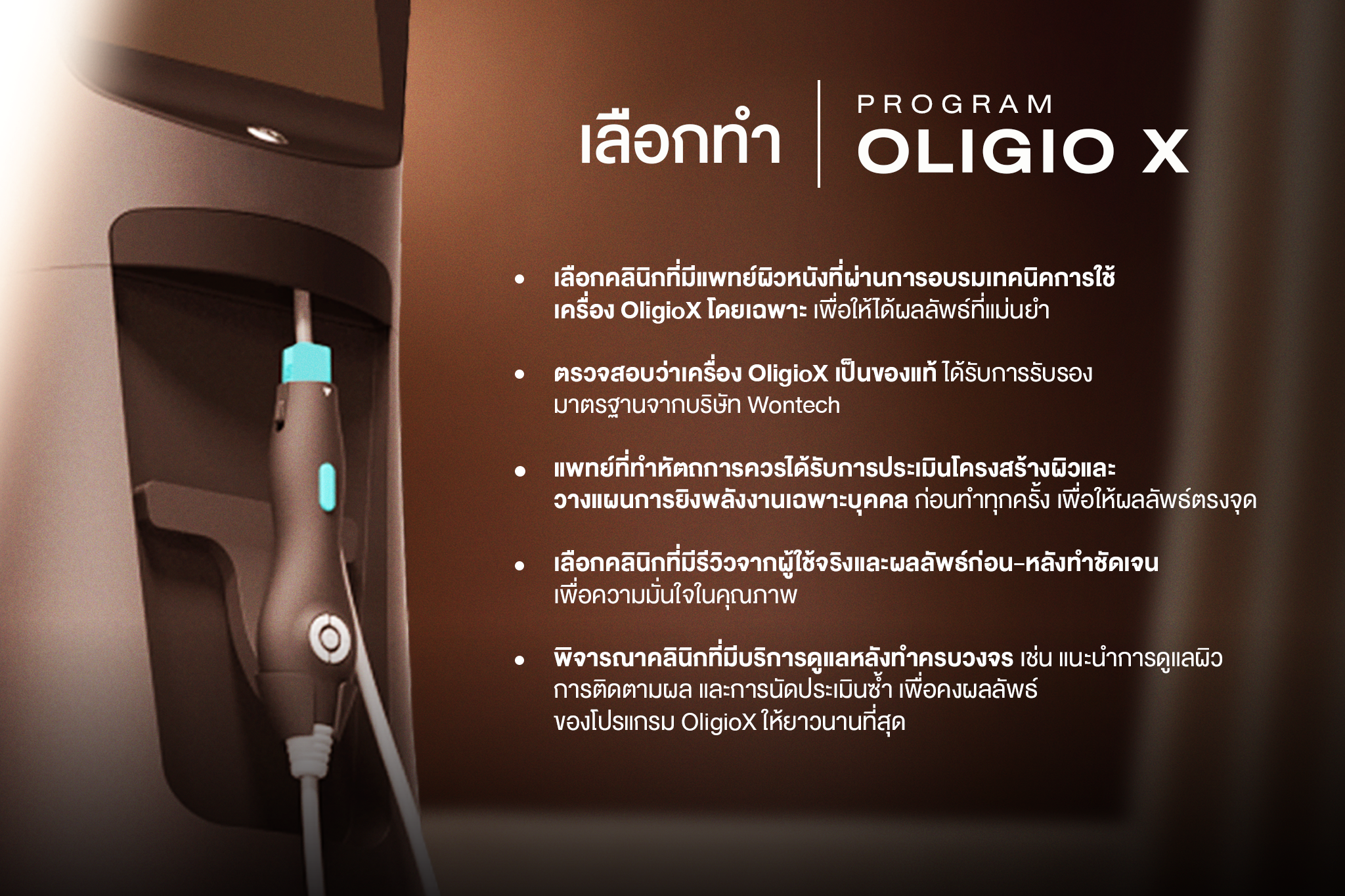 OligioX ที่ DSK Clinic