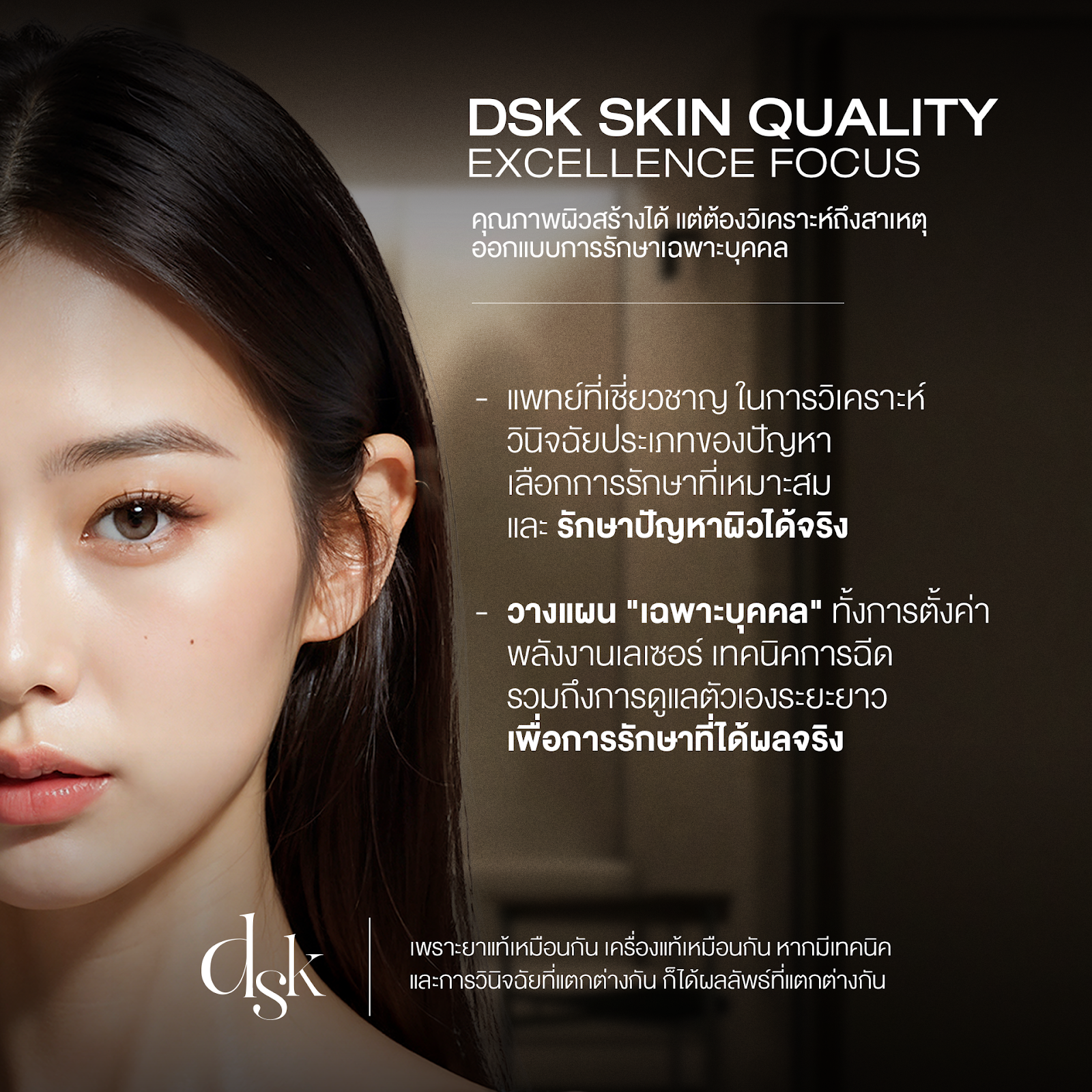 DSK Skin Quality Excellence Focus