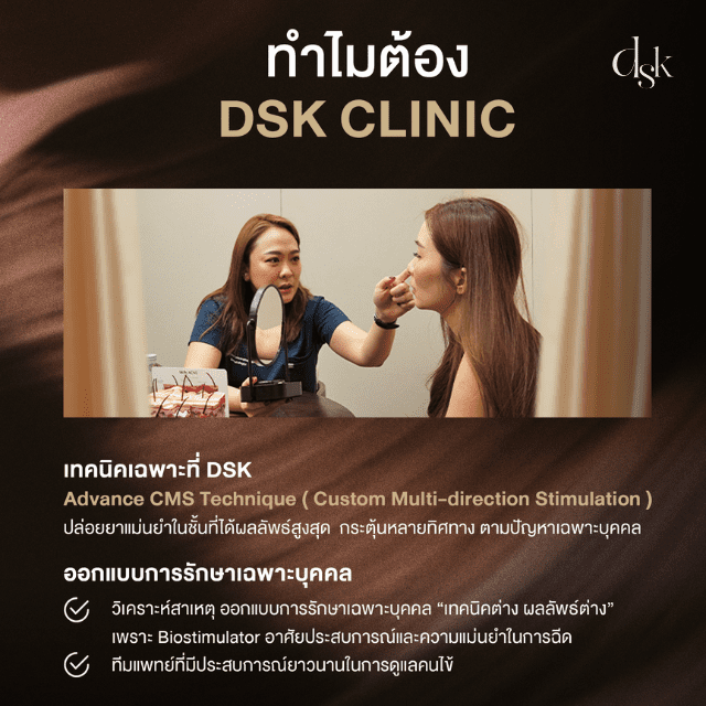 OligioX ที่ DSK Clinic