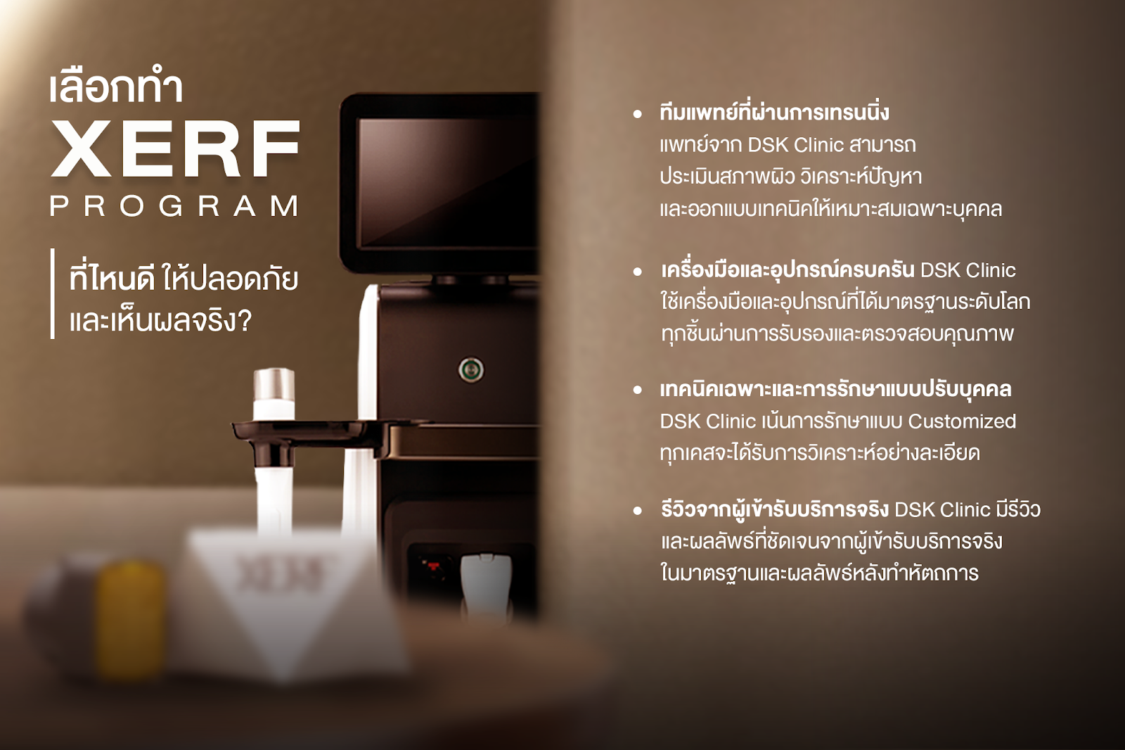 XERF กับ Ulthera