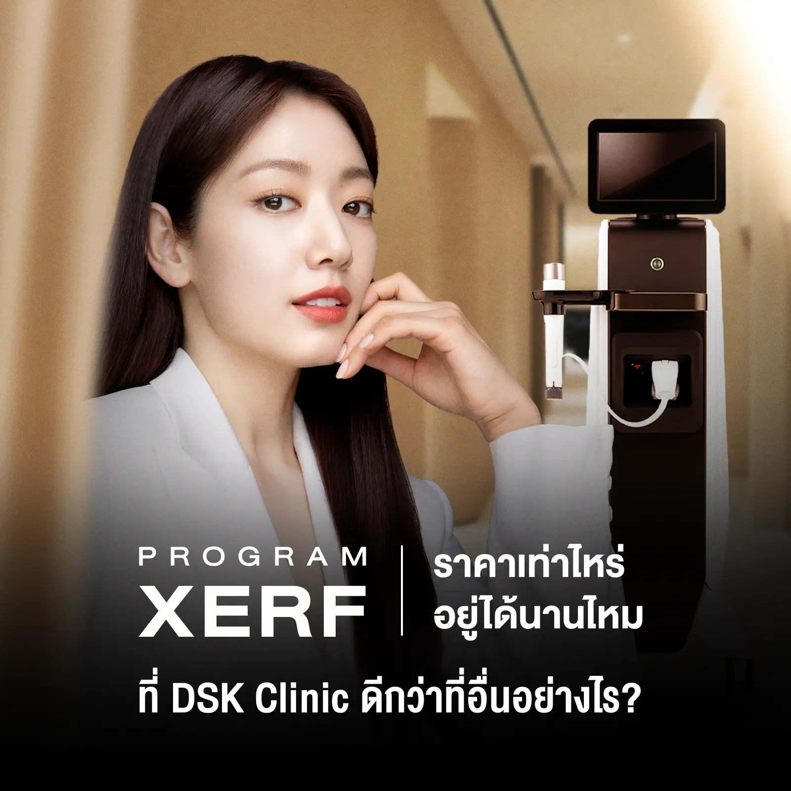 XERF ราคา