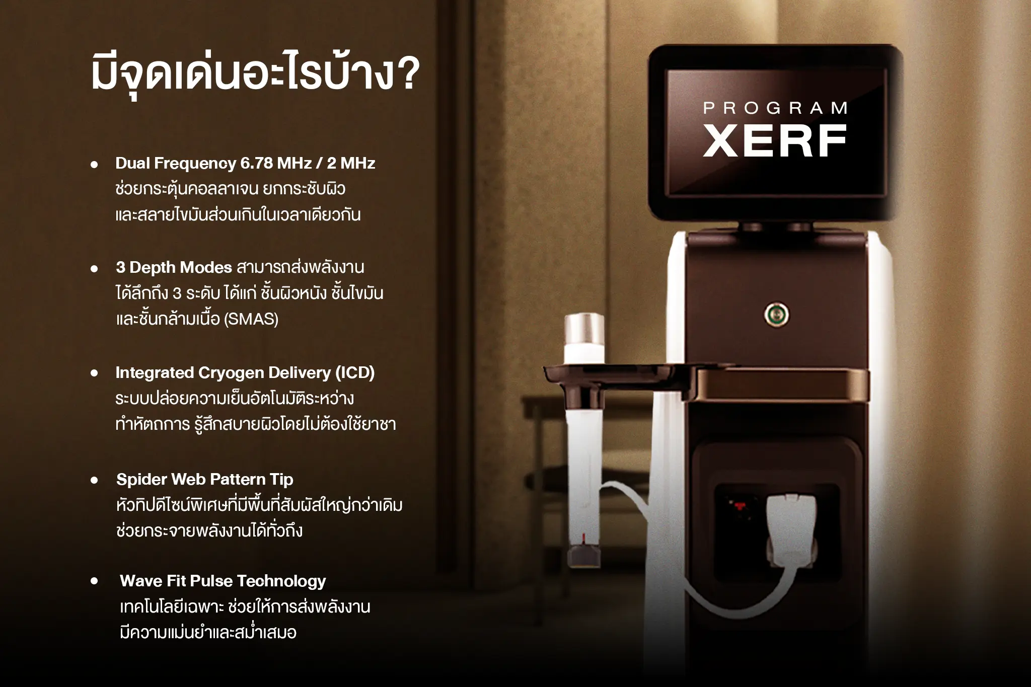 XERF ราคาคุ้มค่าไหม
