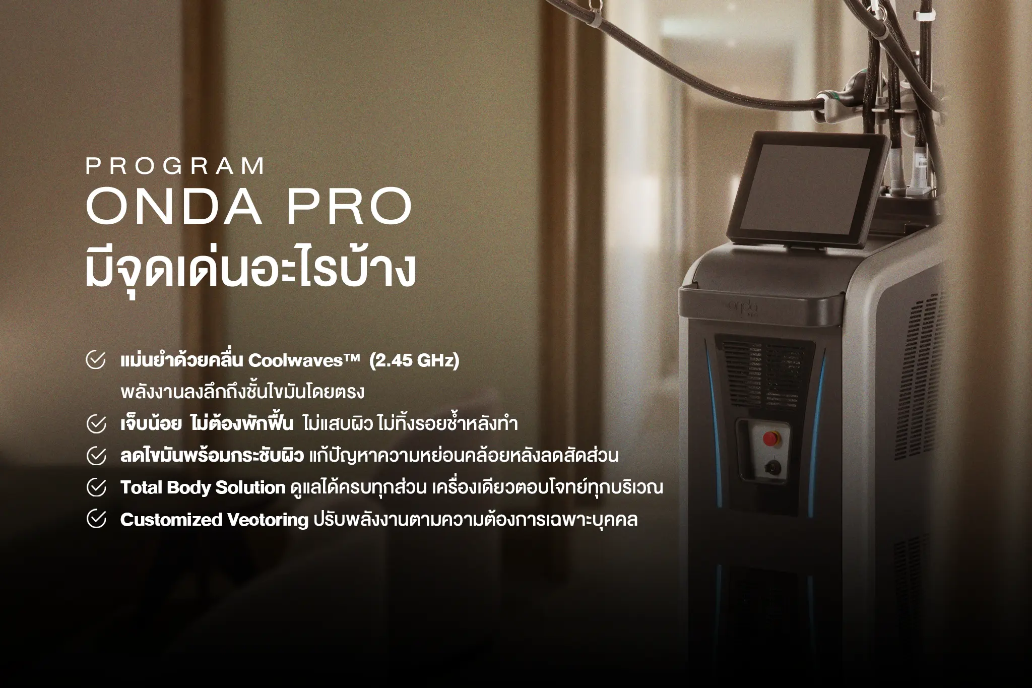 Onda Pro คือ