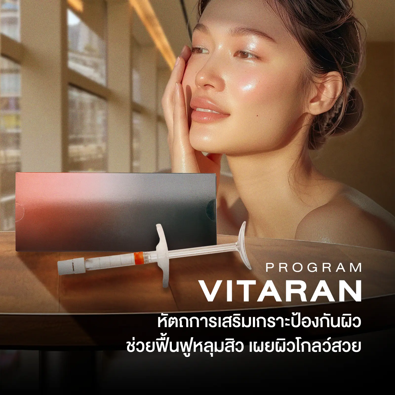 vitaran คือ