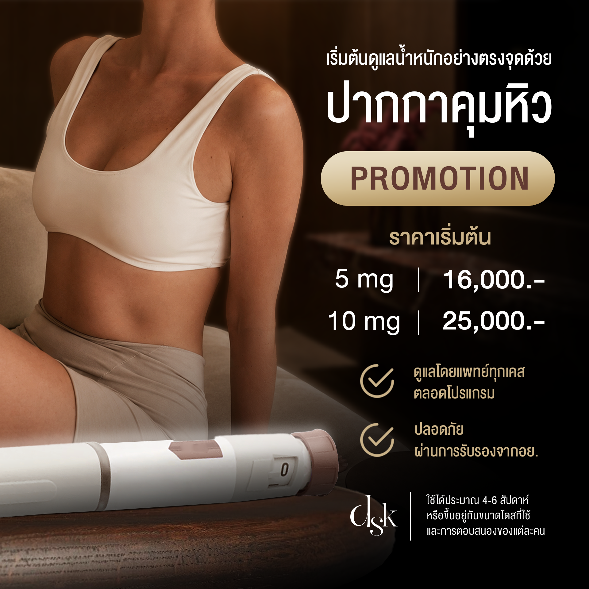 เปปไทด์ลดน้ําหนัก ราคา