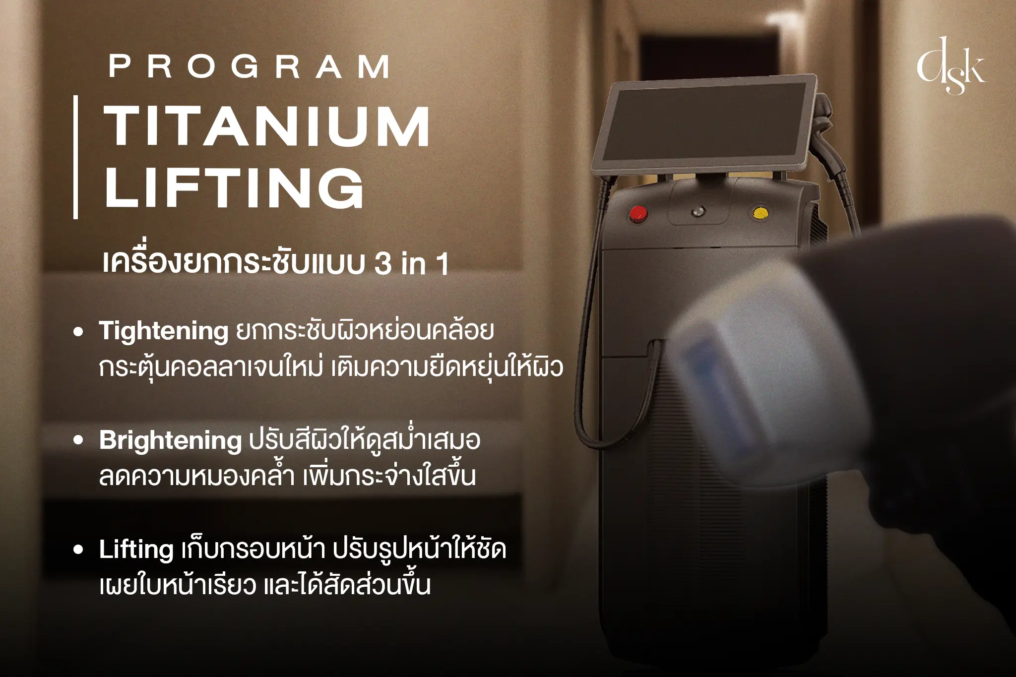 titanium lifting ช่วยอะไร