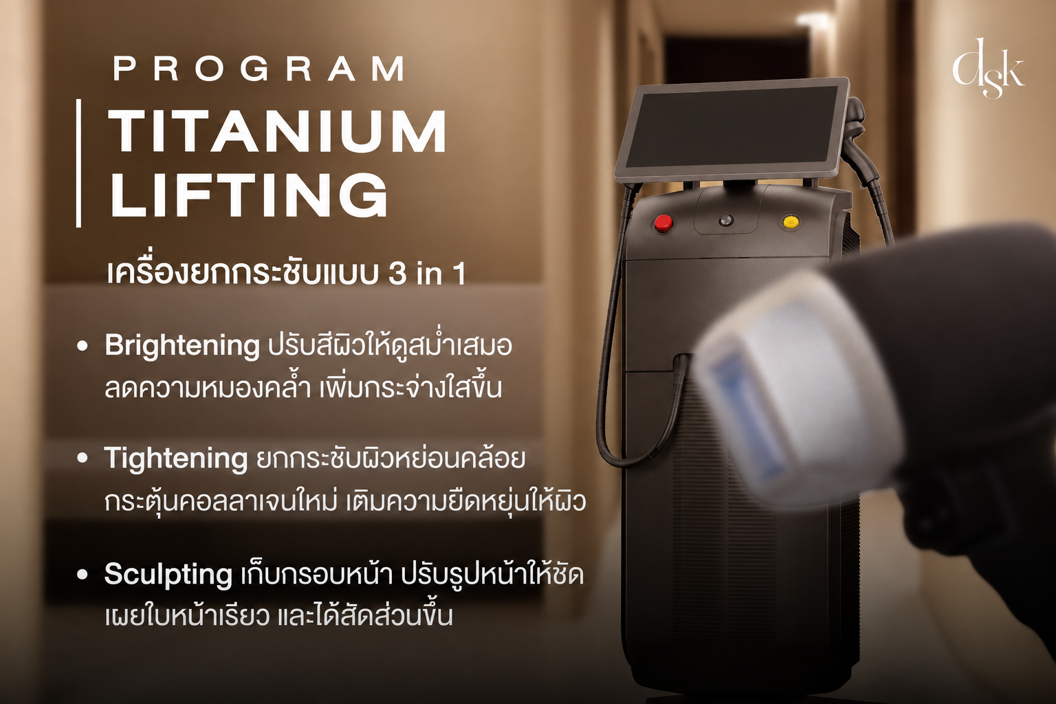 titanium lifting ช่วยอะไร