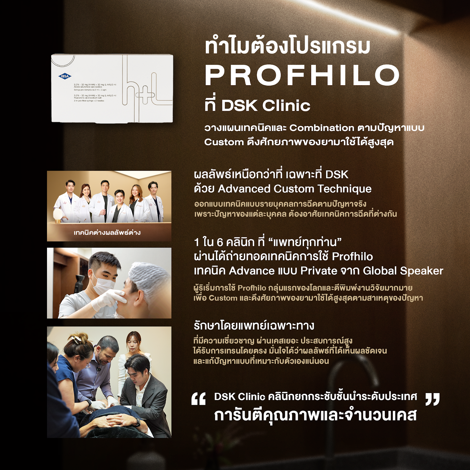  ราคา Profhilo