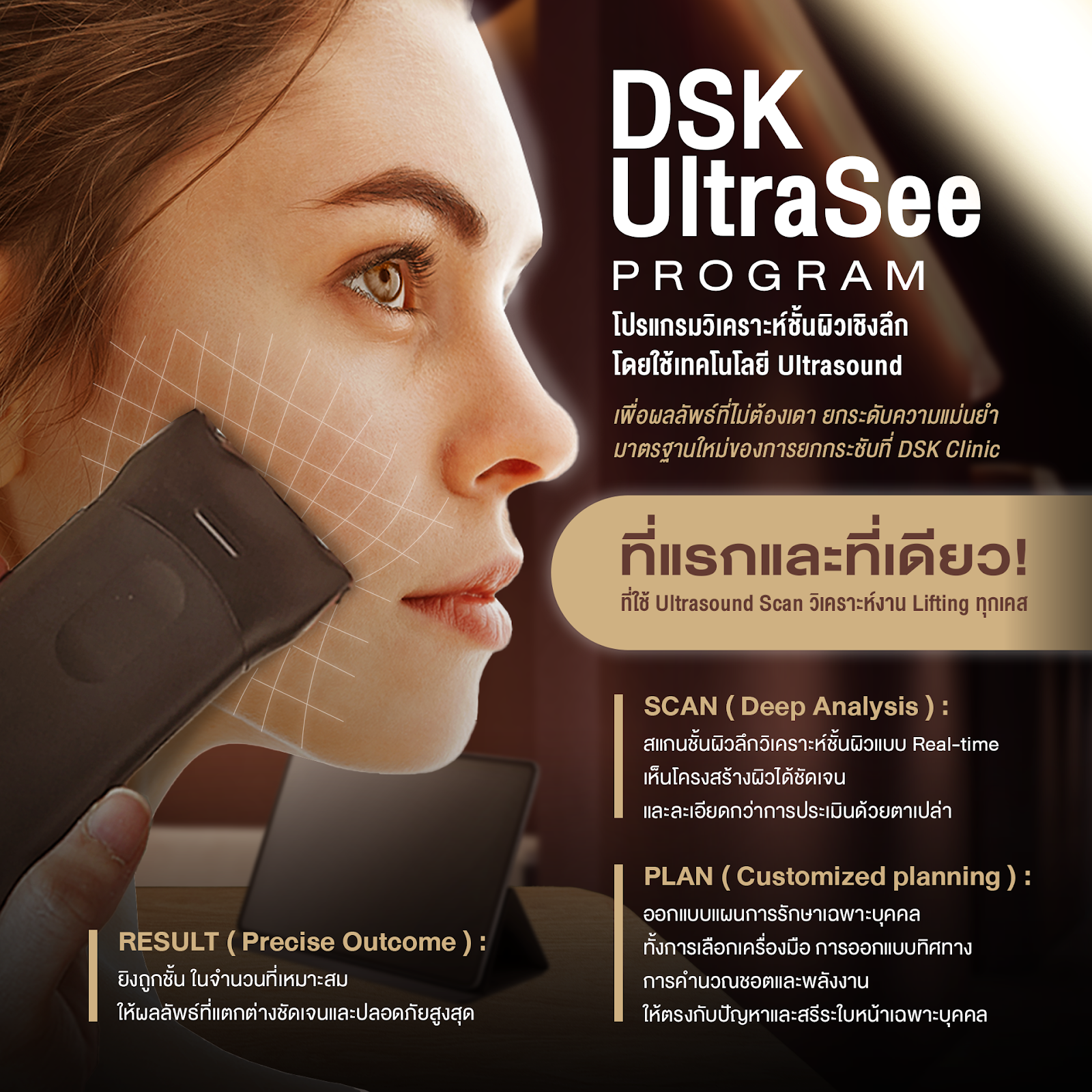 แก้ร่องแก้มที่ DSK