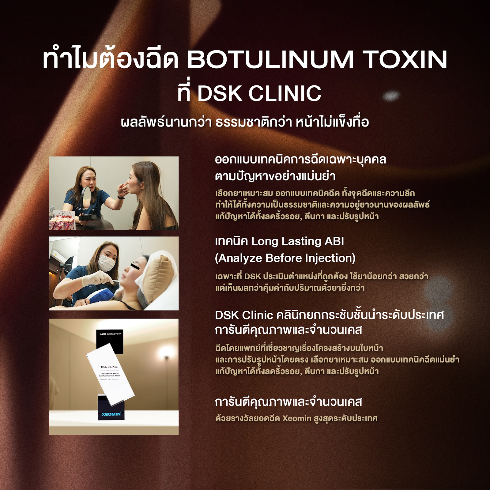 xeomin ที่ DSK Clinic