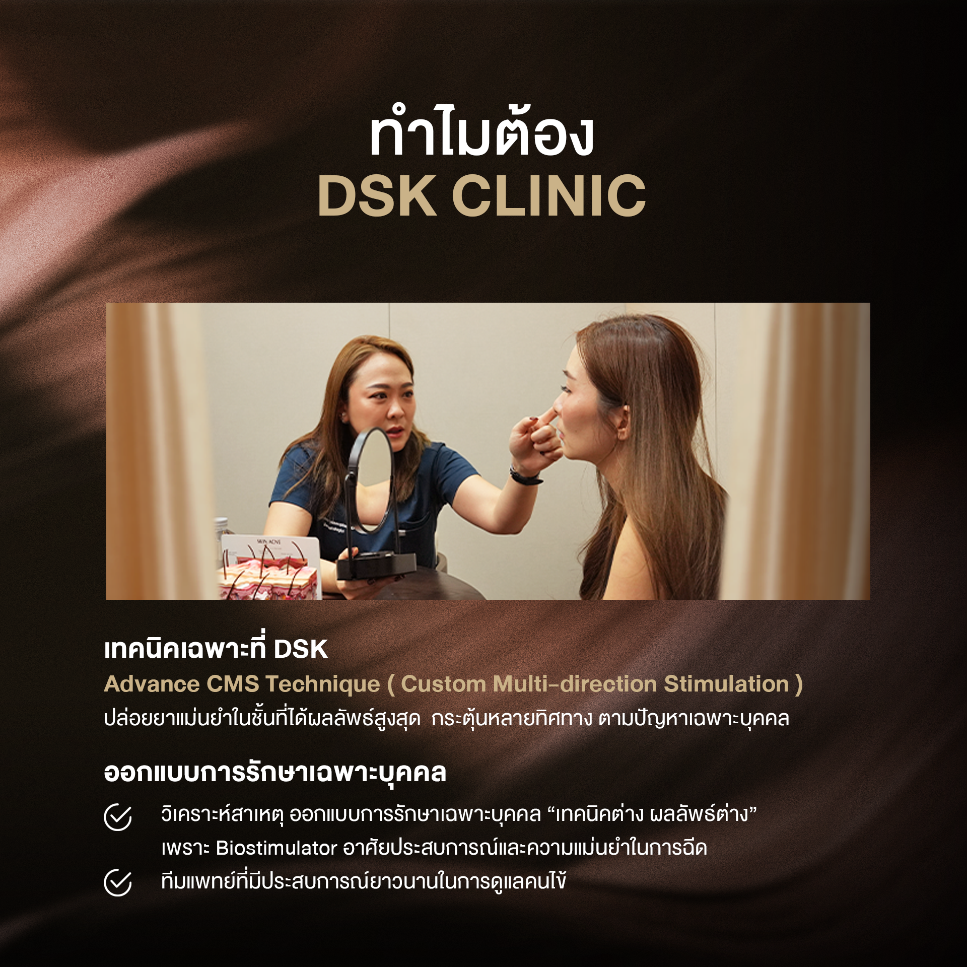 คอลลาเจนสด DSK Clinic