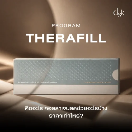 โปรแกรม TheraFill คืออะไร คอลลาเจนสดช่วยอะไรบ้าง ราคาเท่าไหร่?