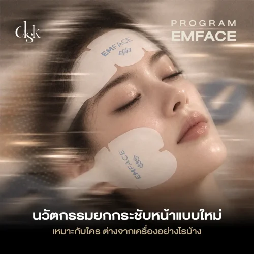 โปรแกรม EMFACE นวัตกรรมยกกระชับหน้าแบบใหม่ เหมาะกับใคร ต่างจากเครื่องอย่างไรบ้าง 