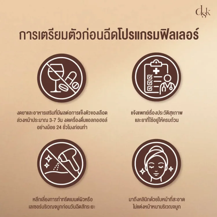 การเตรียมตัวก่อนฉีดโปรแกรมฟิลเลอร์จมูกเพื่อผลลัพธ์ที่น่าพอใจ